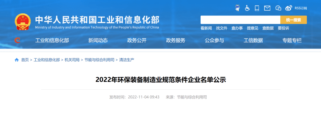 环保设备环保设备制造资质工信部发布第三批环保装备制造业（固杏彩体育买球软件废处理