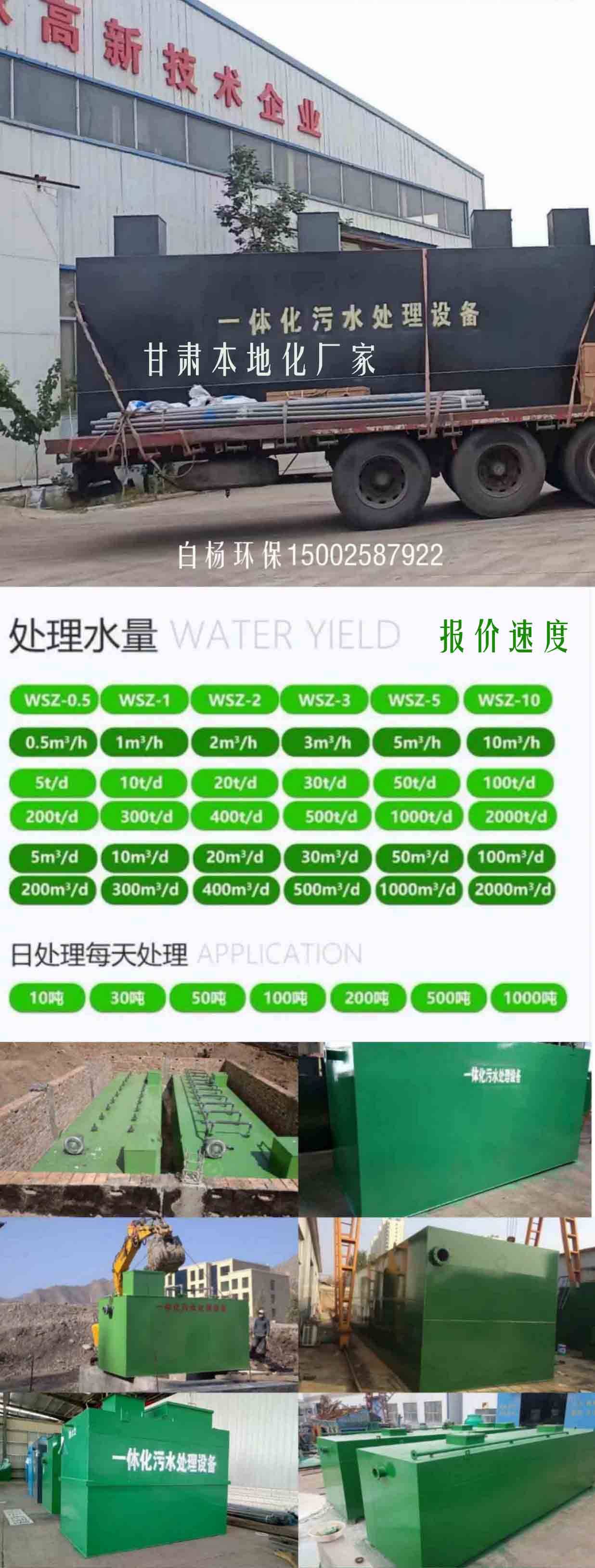 环保设备环保水处理设备工厂甘肃白杨环保一家专门从事污水处理设备研发设计、杏彩体育
