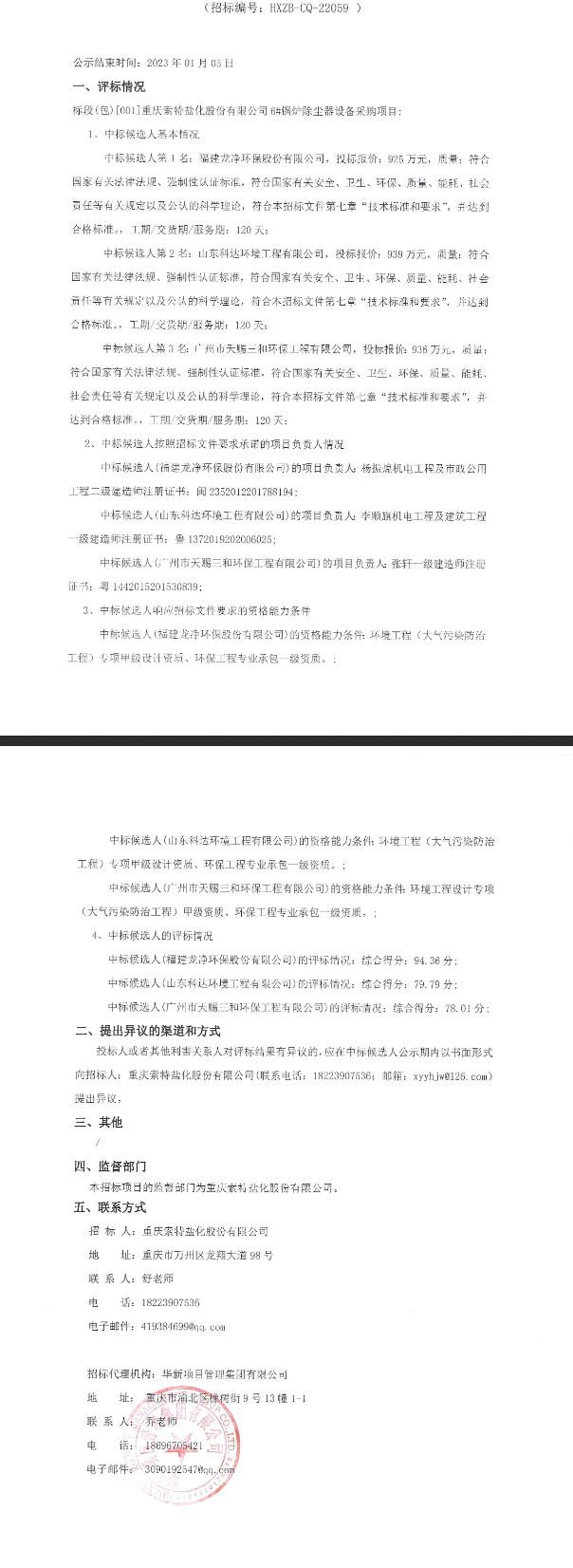 杏彩体育官网环保宣传文案催化燃烧催化燃烧除尘器重庆索特盐化股份有限公司6锅炉除尘