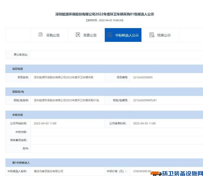 杏彩体育官网app环保设备中国环保招标网317亿！福龙马、中联预中标深能环保20